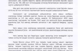 Авто замчид гүйцэтгэлийн санхүүжилтийг шийдвэрлэхгүй бол замаа ашиглуулахгүй