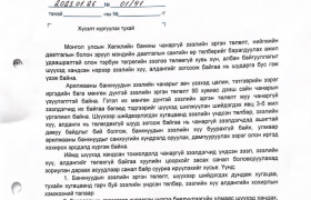 Хөгжлийн банкны чанаргүй зээлийн эргэн төлөлтийн асуудлаар Монгол Банканд илгээсэн албан хүсэлтийн хариу иржээ