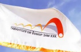 “Тавантолгой төмөр зам” болон “Тавантолгой” ХК-д тогтоосон онцгой дэглэмийн хугацааг дуусгавар болголоо