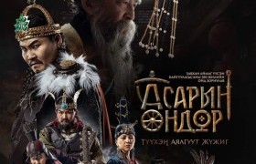 Завхан аймгийн 100 жилийн ойд "Асарын өндөр" жүжгээр бэлэг барив