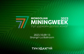 ХАРИУЦЛАГАТАЙ, ИЛ ТОД УУЛ УУРХАЙГ ХӨГЖҮҮЛЭХ “MONGOLIAN MINING WEEK” ЧУУЛГА УУЛЗАЛТ ЭХЛЭХЭД 5 ХОНОГ ҮЛДЛЭЭ