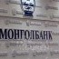 Хятад, Монгол хоёр валют солилцооны гэрээ байгуулав