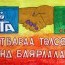 Ц.Даваасүрэн: Татварын хуулиа эргэж харах хэрэгтэй