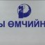 М.Оюунчимэг: Ерөнхий сайд шуурхай, шийдэмгий байвал асуудлыг хурдан, хариуцлагатай шийдэж болдог  юм байна