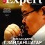 Vip expert шинэ сэтгүүл уншигч таны гарт хүрч эхэллээ