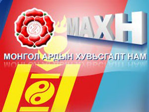 МАХН-ын түүхэн ойн өдөр болж байна