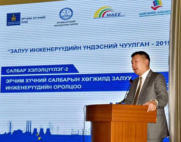 “Эрчим хүчний салбарын хөгжилд-залуу инженерүүдийн оролцоо” хэлэлцүүлэг боллоо