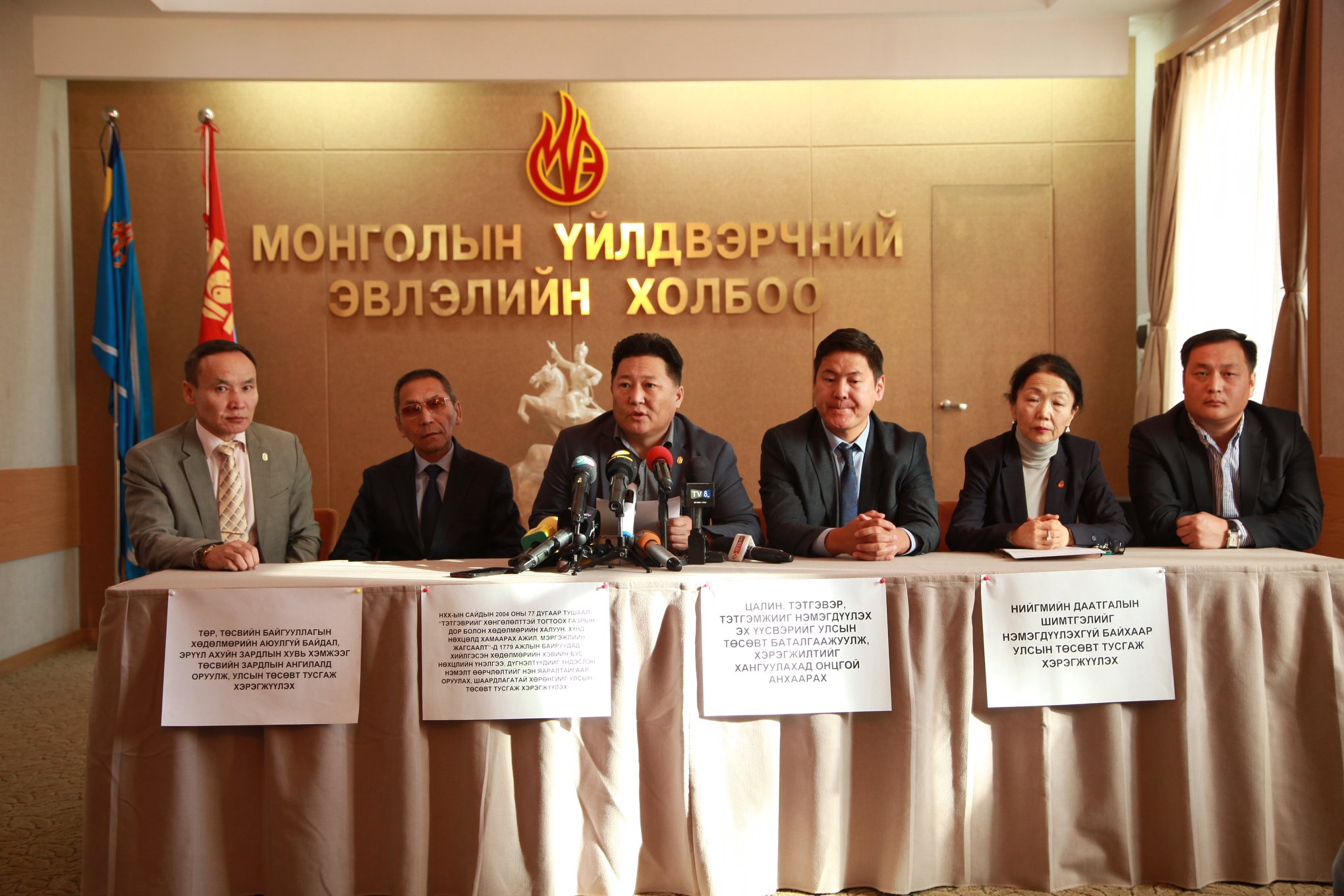 МҮЭХ: Хөдөлмөр хамгааллын зардлыг төсөвт тусгахыг шаардлаа