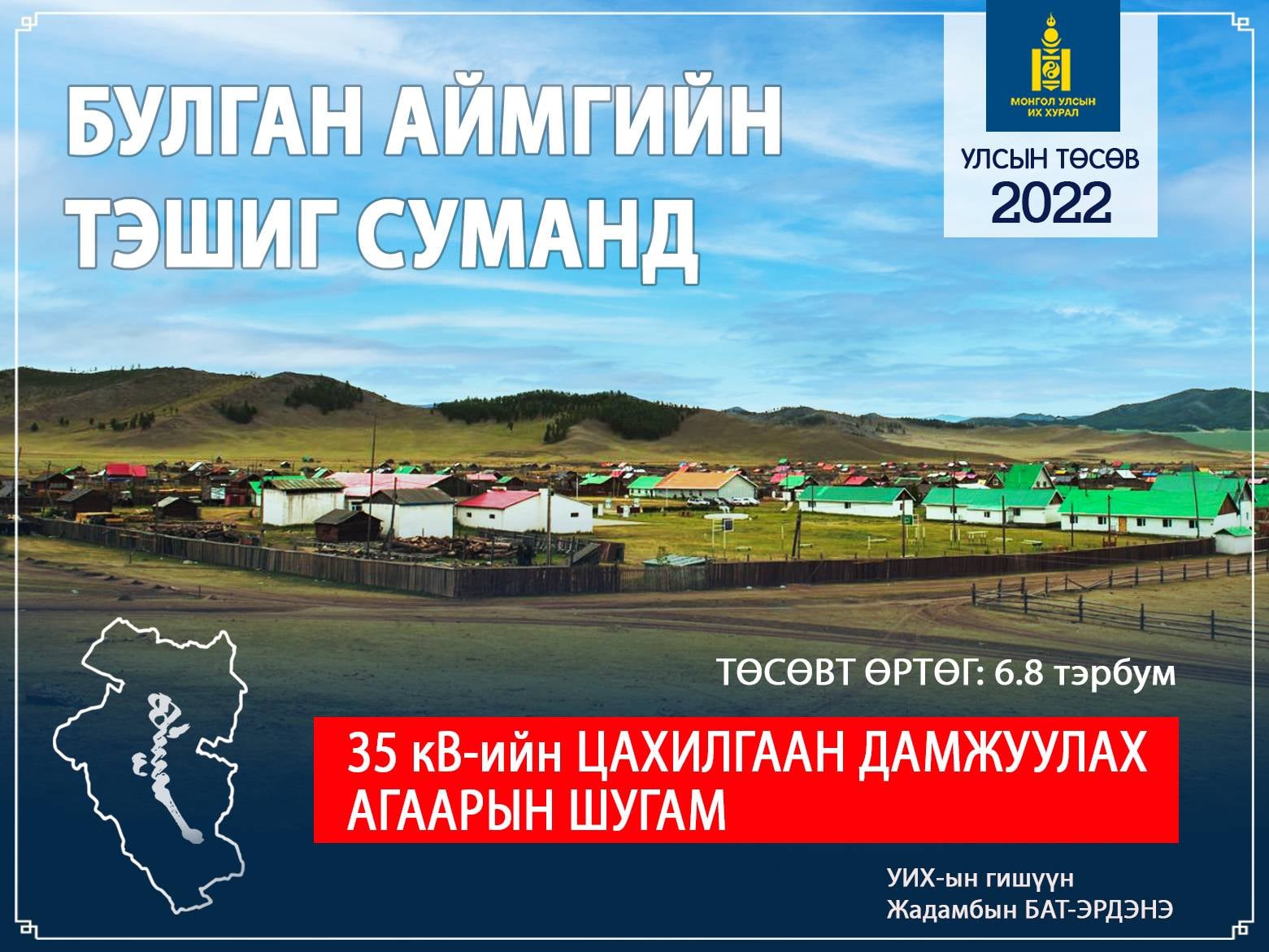 Тэшиг суманд 35 киловаттын цахилгаан дамжуулах агаарын шугам тавигдана