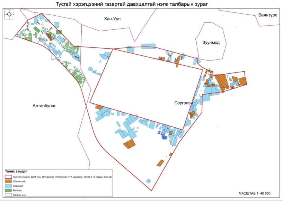 Тус тусгай хэрэгцээний газартай давхцалтай байгаа нэгж талбарын газрыг чөлөөлөх Ажлын хэсэг ажиллалаа