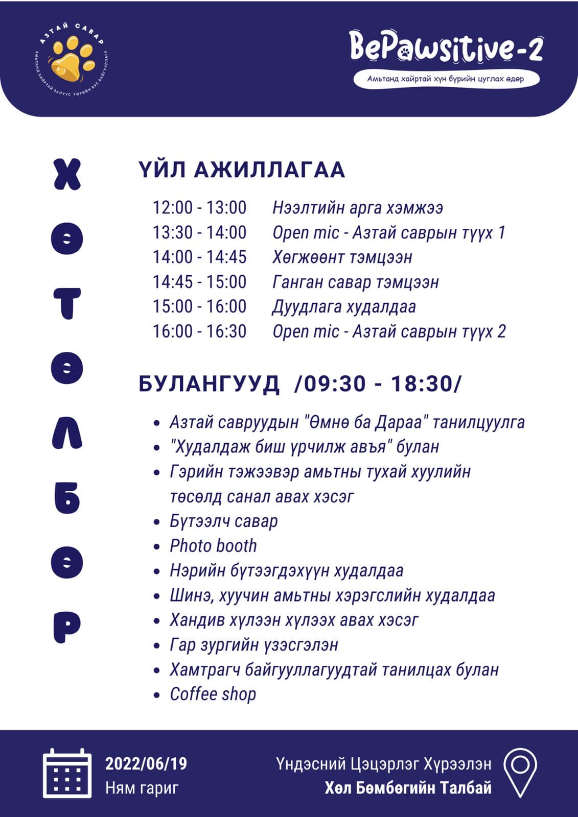 "Гэрийн тэжээвэр амьтны тухай хуулийн төсөл”-д санал авна