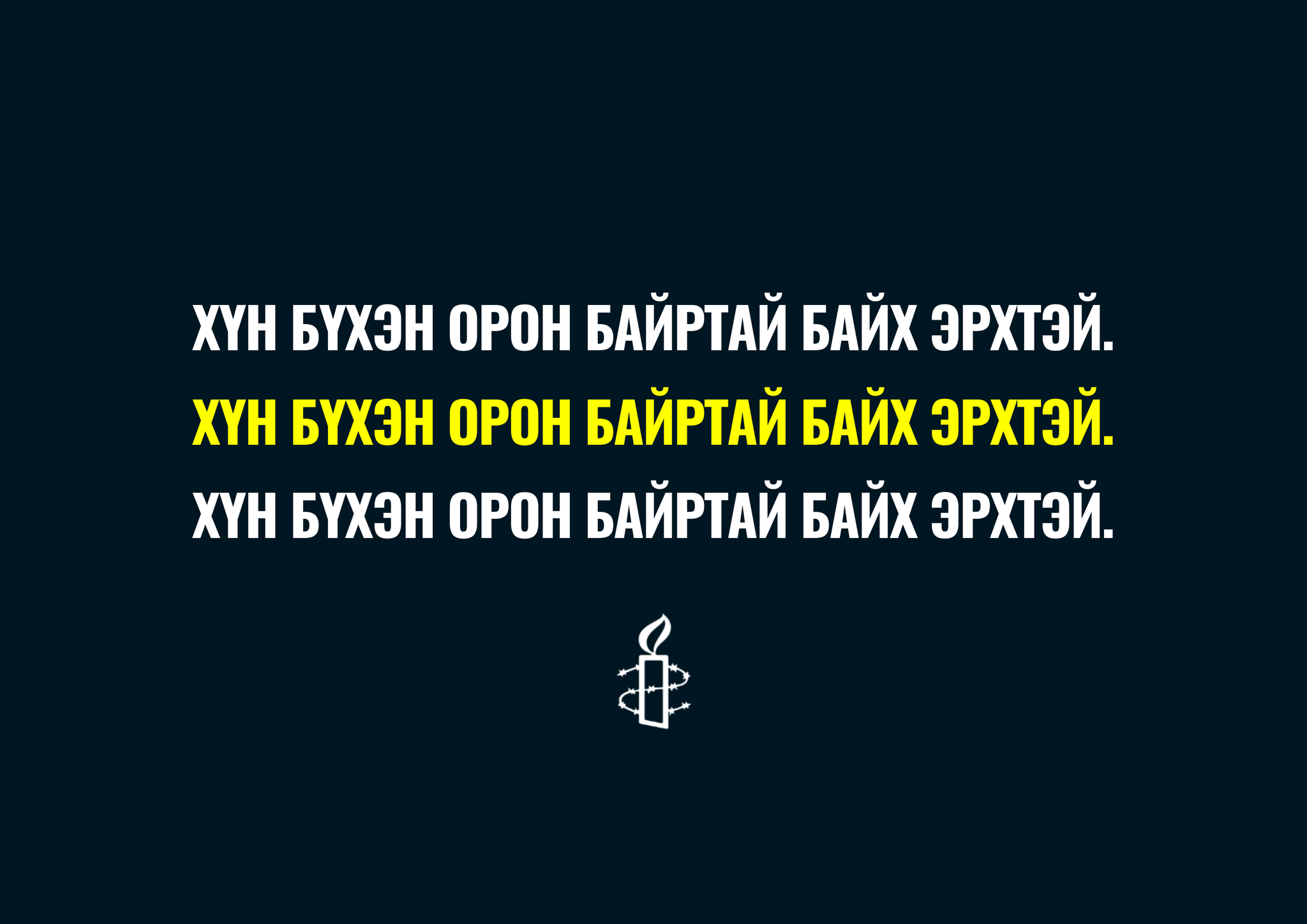 Албадан нүүлгэлт нь хууль бус, хүчирхийллийн шинжтэй үйлдэл юм