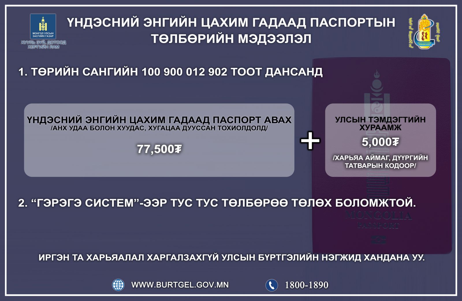 Үндэсний энгийн цахим гадаад паспортыг харьяалал харгалзахгүй захиалах боломжтой