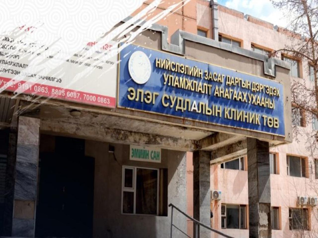 Элэг судлалын клиник төвийг СХД-ийн нэгдсэн эмнэлгийн салбар эмнэлэг болгов