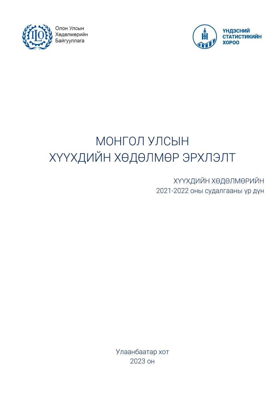 Хүүхдийн хөдөлмөрийн эсрэг дэлхийн өдөр тохиож байна