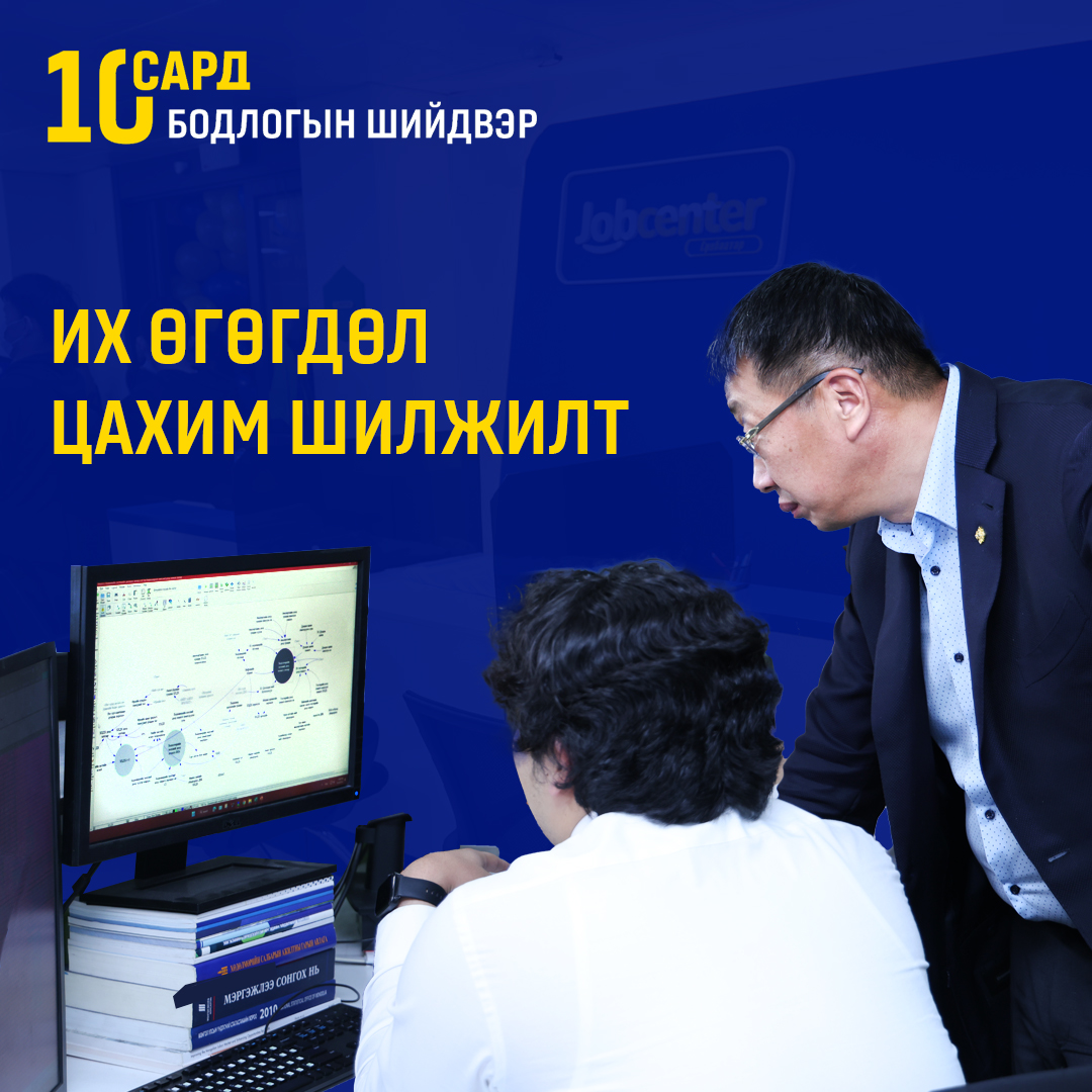 ТАНИЛЦ: ИХ ӨГӨГДӨЛ БИЙ БОЛГОН НИЙГМИЙН ХАМГААЛЛЫН ҮЙЛЧИЛГЭЭГ ШИНЭЧЛЭХ АЖЛЫГ ЭХЛҮҮЛЭВ