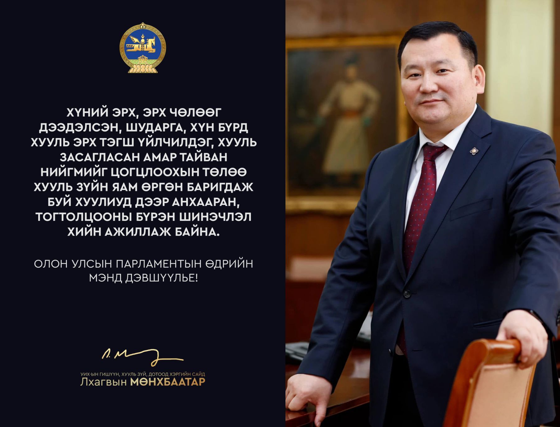 ХЗДХ-ийн яамнаас өргөн баригдсан хуулиуд дээр хууль засагласан амар тайван нийгмийг цогцлоохын төлөө анхаарч ажиллаж байна